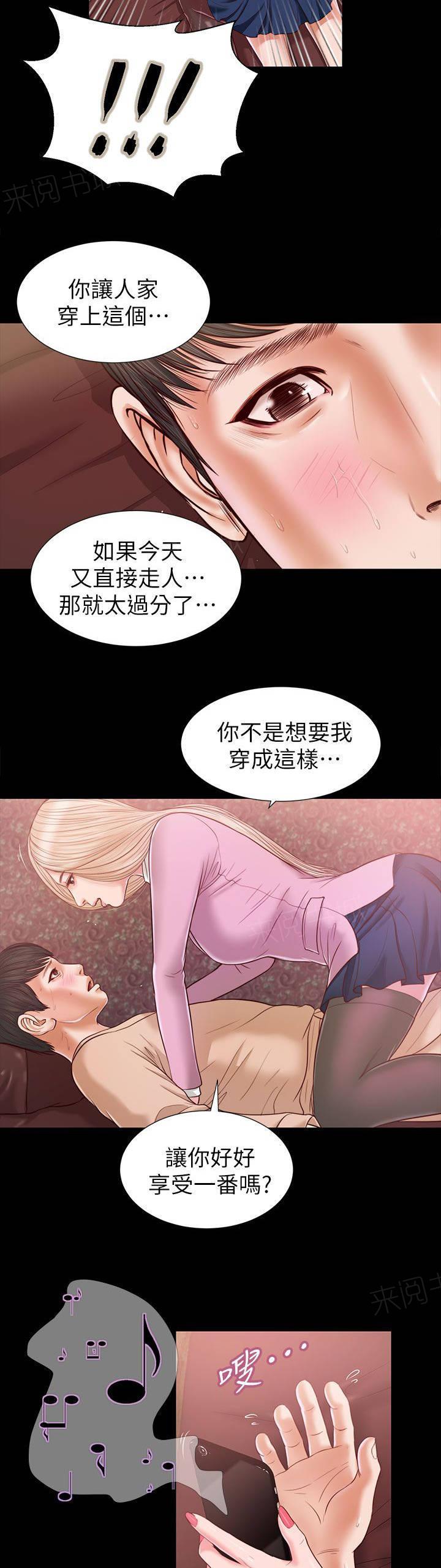 完美女友 第32话 快点接 第8页