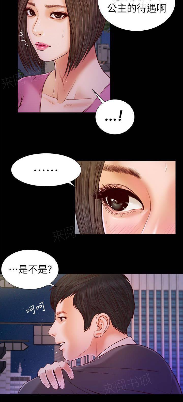完美女友 第33话 不要紧吧 第3页