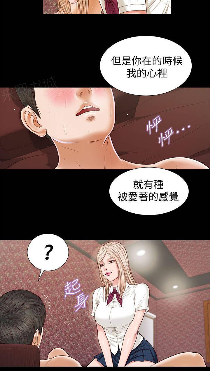 完美女友 第34话 专心 第12页