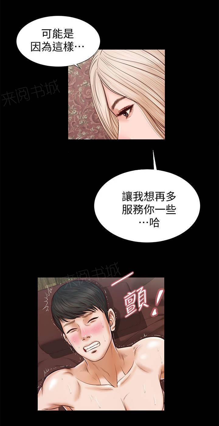 完美女友 第34话 专心 第9页