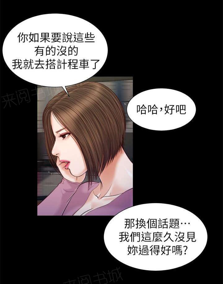 完美女友 第35话 那双鞋 第2页
