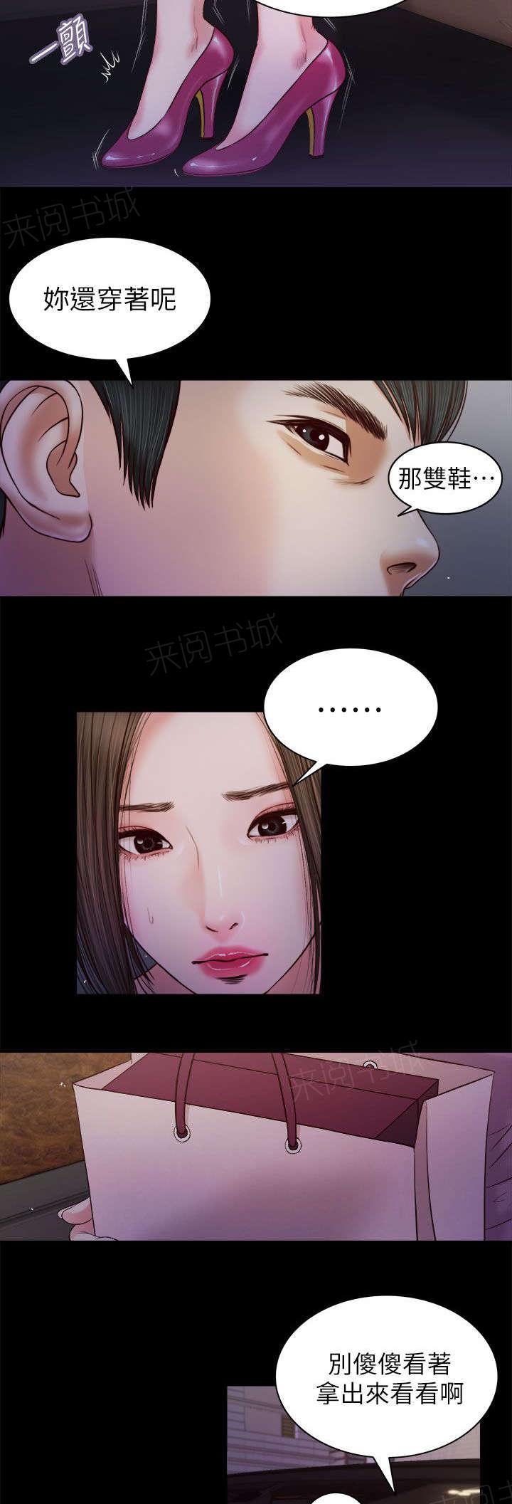 完美女友 第35话 那双鞋 第9页