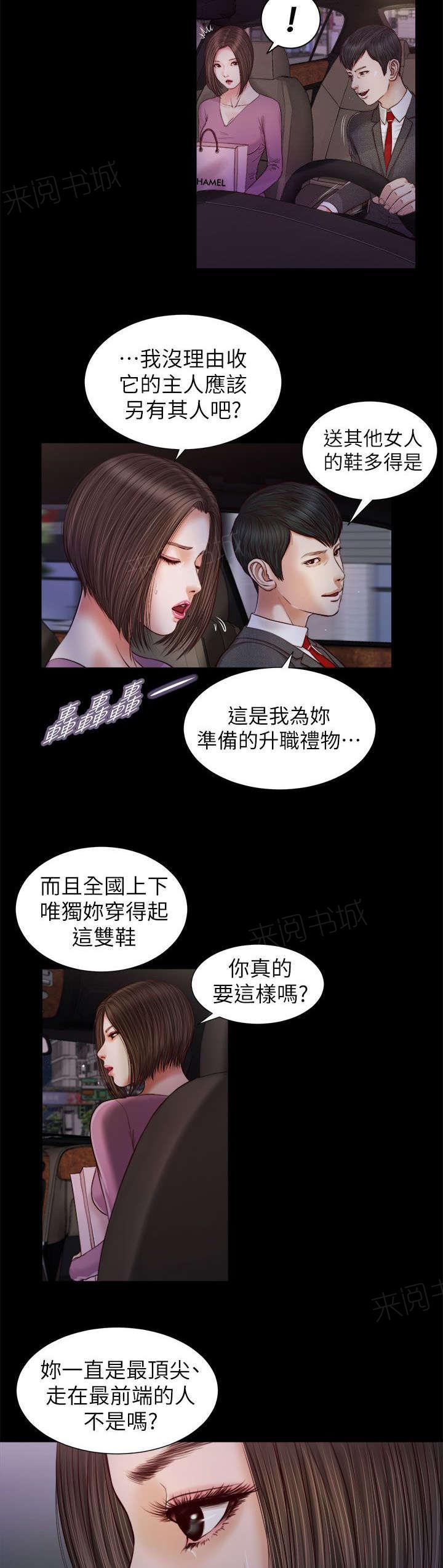 完美女友 第35话 那双鞋 第10页