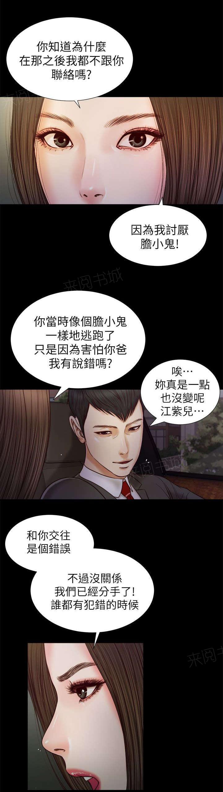完美女友 第36话 小跟班 第5页