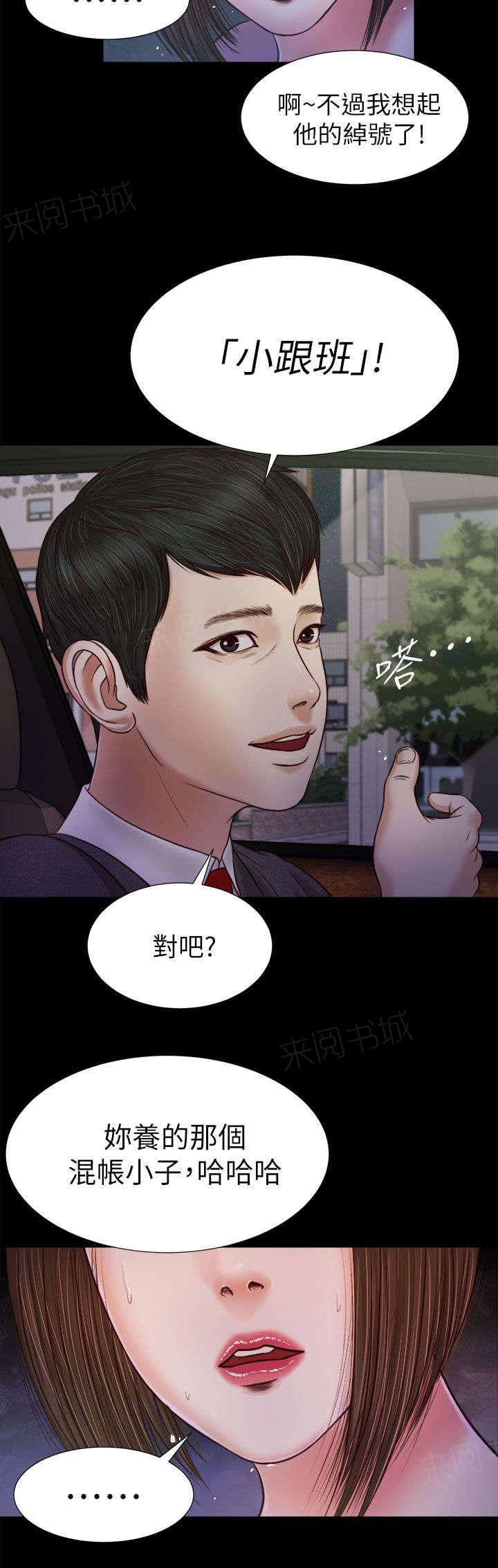 完美女友 第36话 小跟班 第8页
