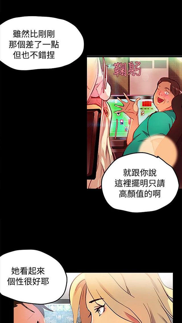 女神网咖 第1话 玩家乐园 第19页