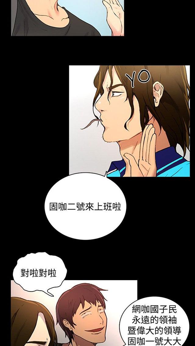 女神网咖 第2话 危险时刻 第23页
