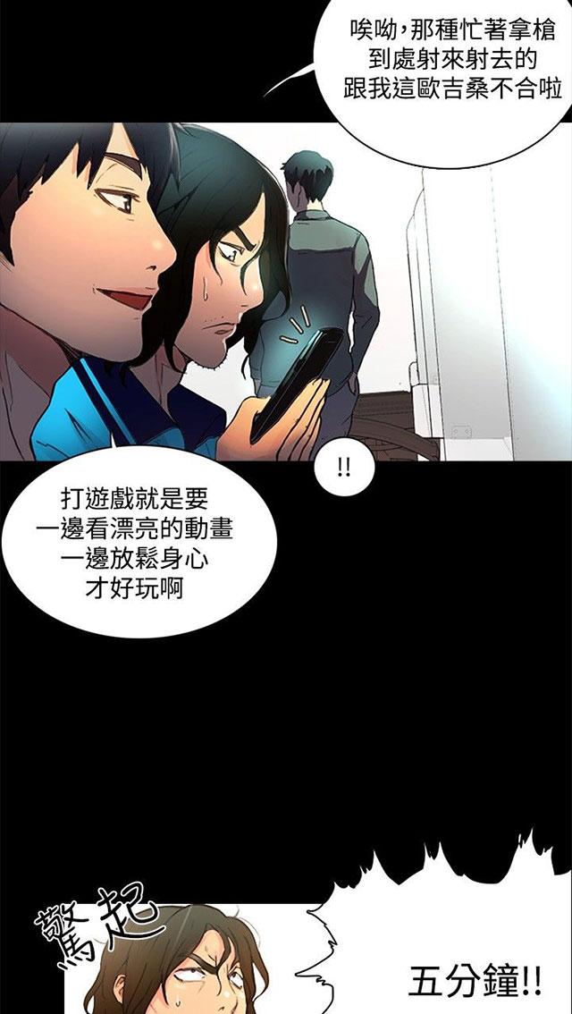 女神网咖 第2话 危险时刻 第34页