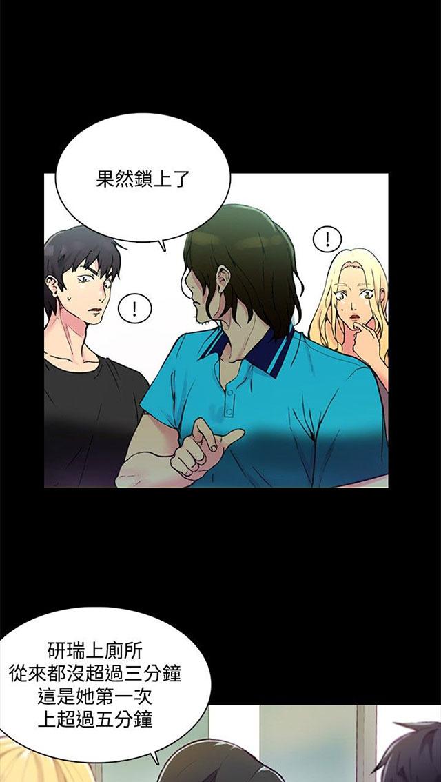 女神网咖 第2话 危险时刻 第40页