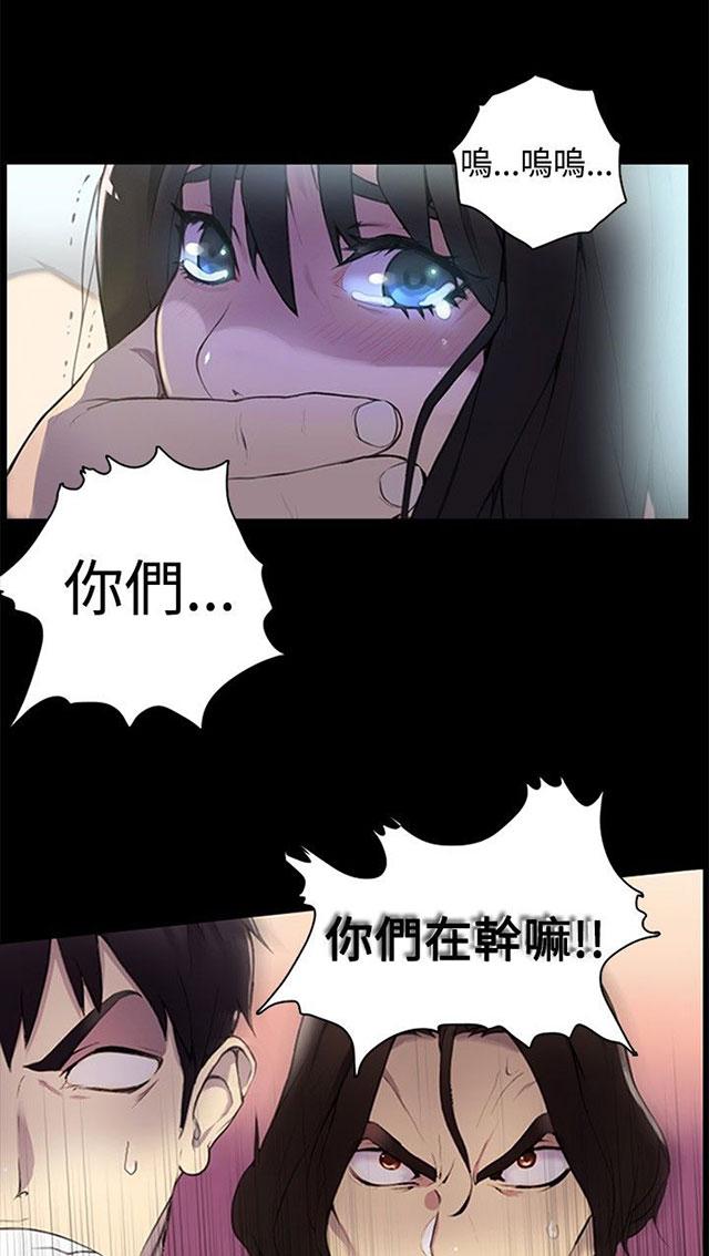 女神网咖 第2话 危险时刻 第45页