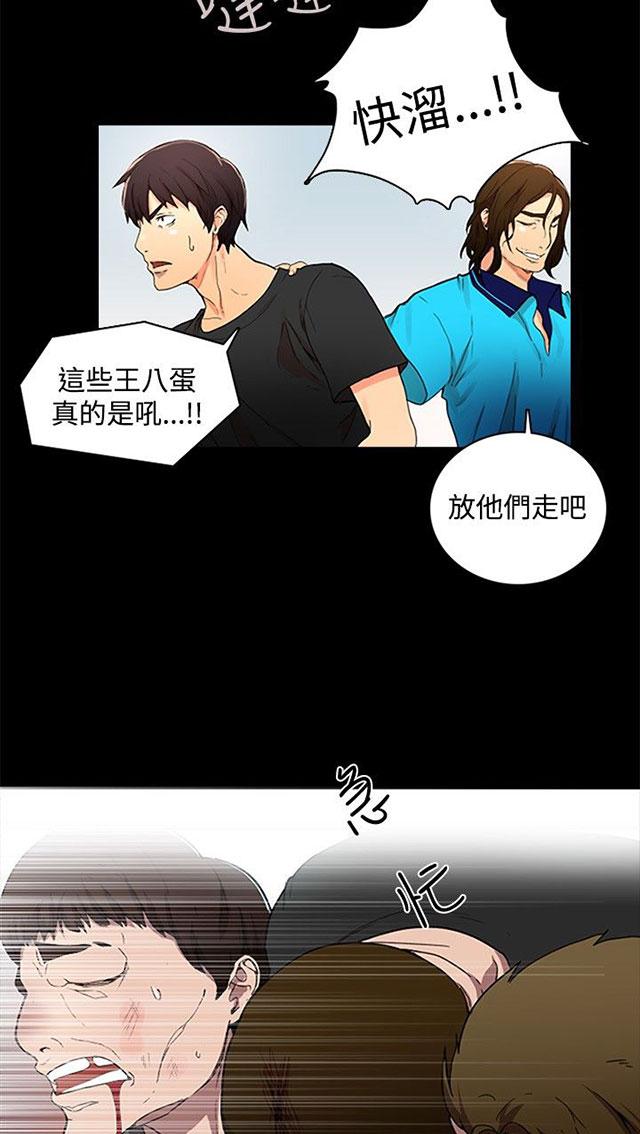 女神网咖 第2话 危险时刻 第61页