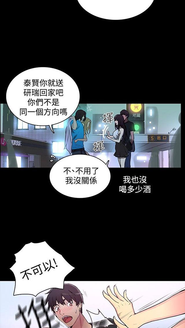 女神网咖 第3话 答谢 第41页