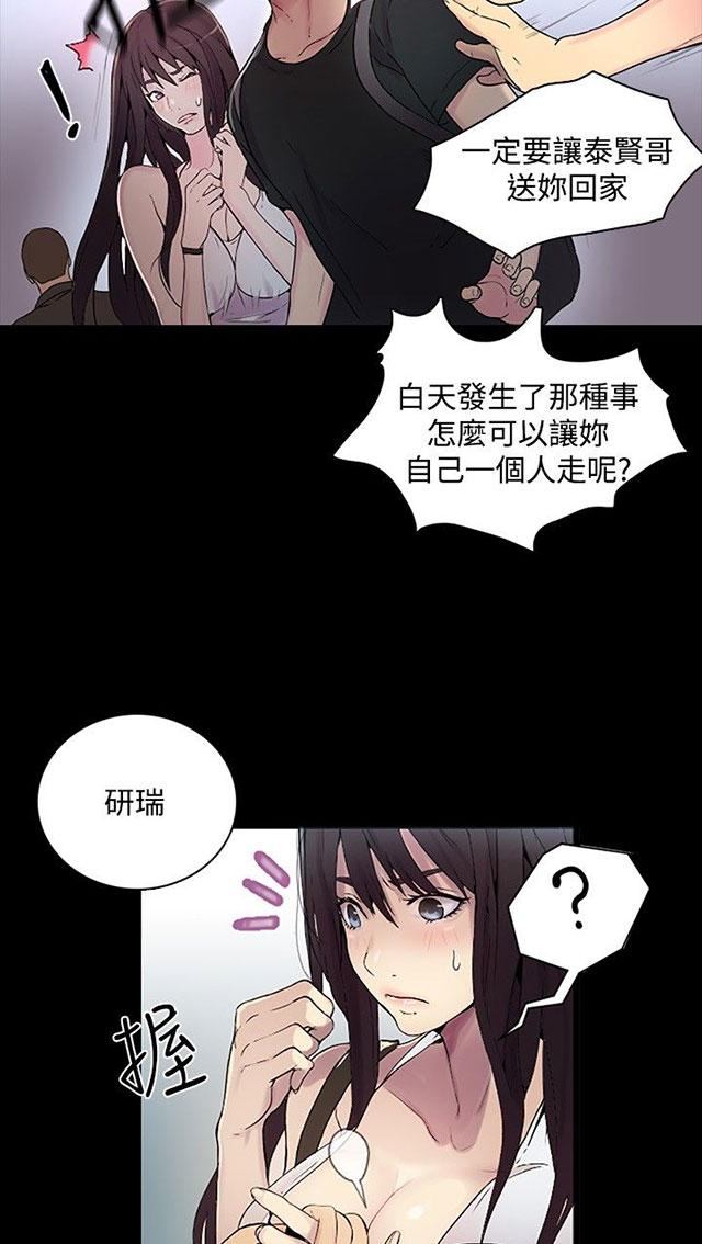 女神网咖 第3话 答谢 第42页