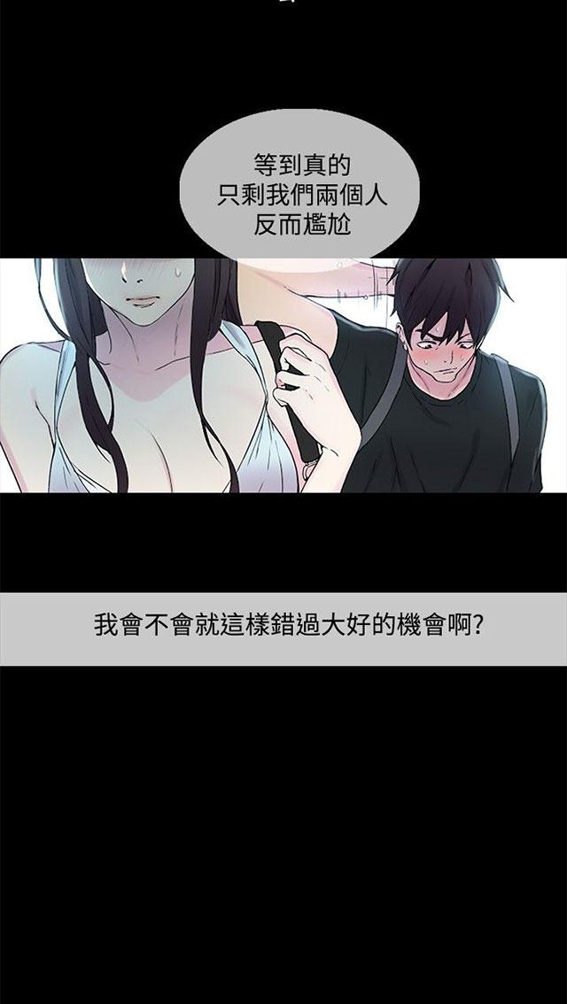 女神网咖 第3话 答谢 第47页