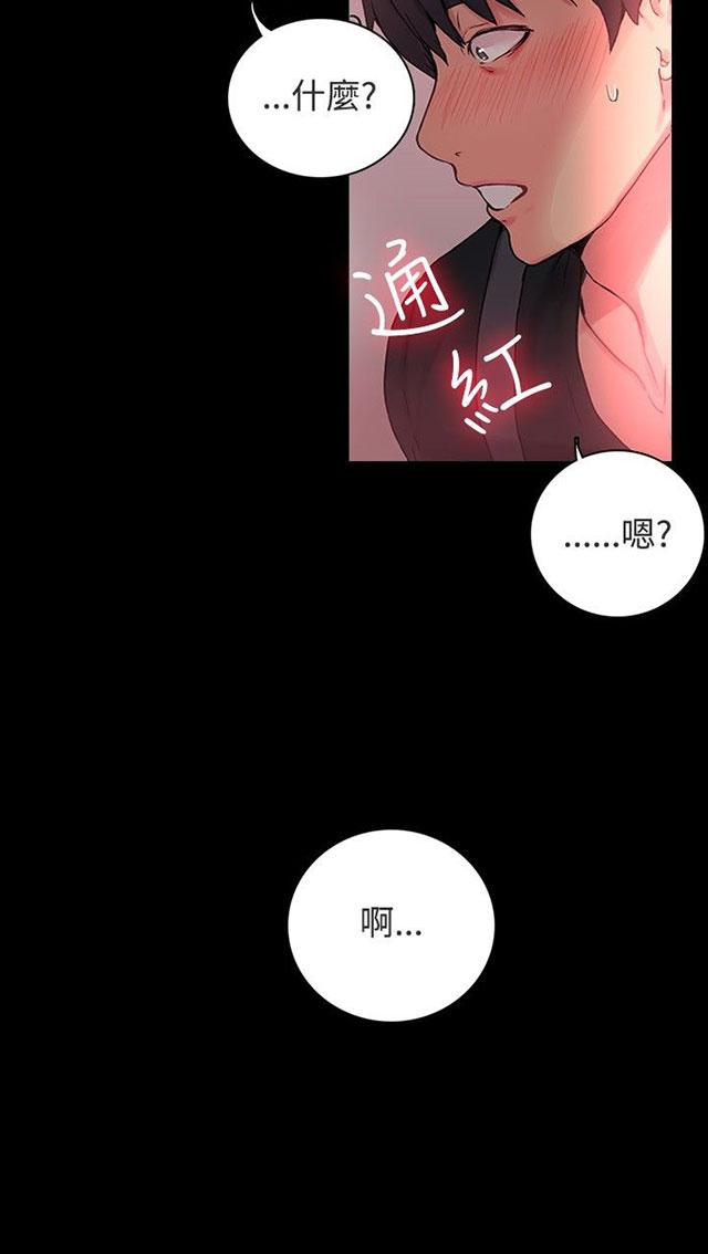 女神网咖 第3话 答谢 第52页