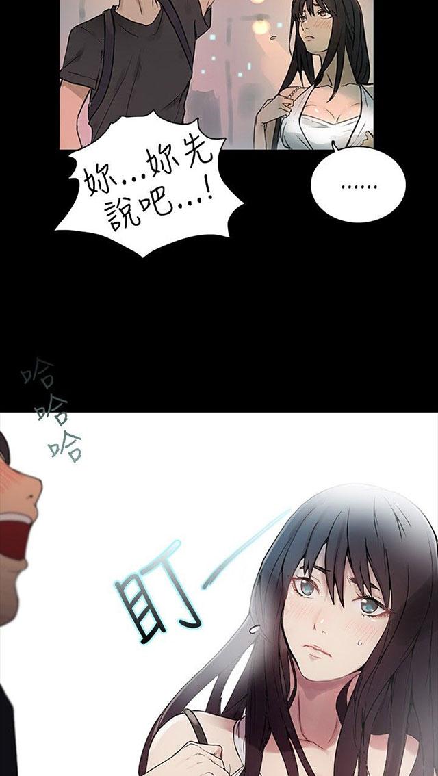 女神网咖 第3话 答谢 第54页