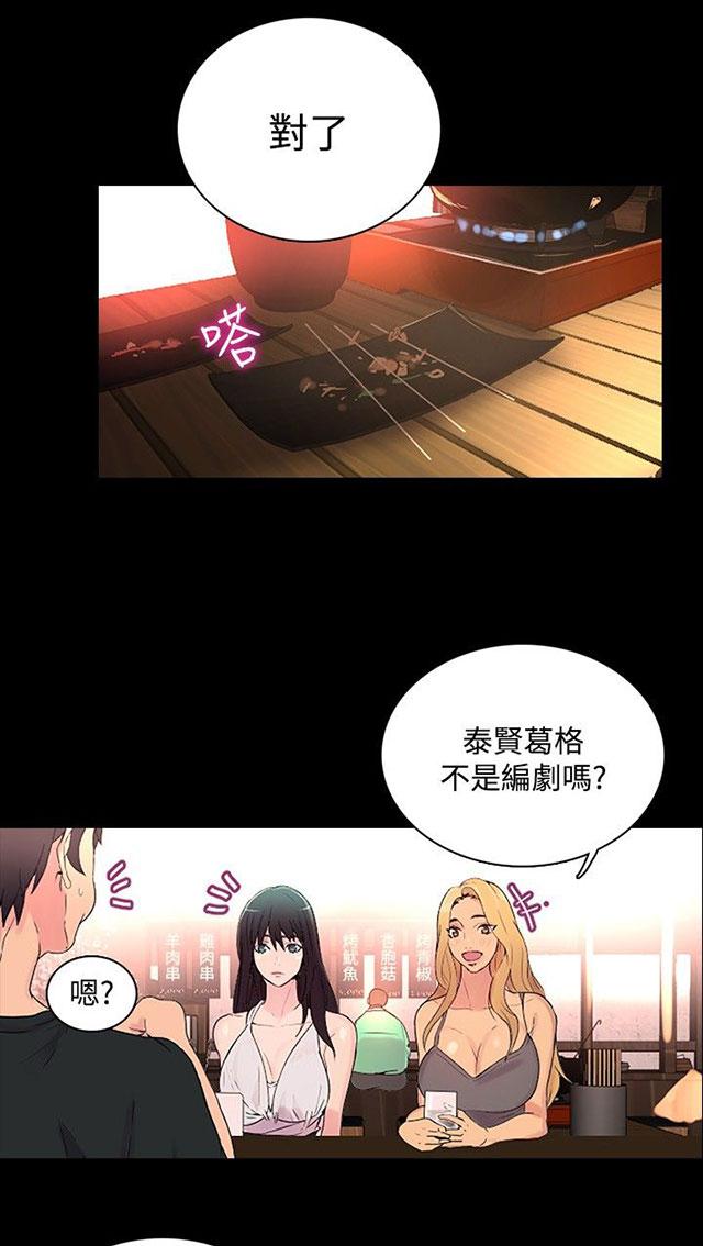女神网咖 第3话 答谢 第10页