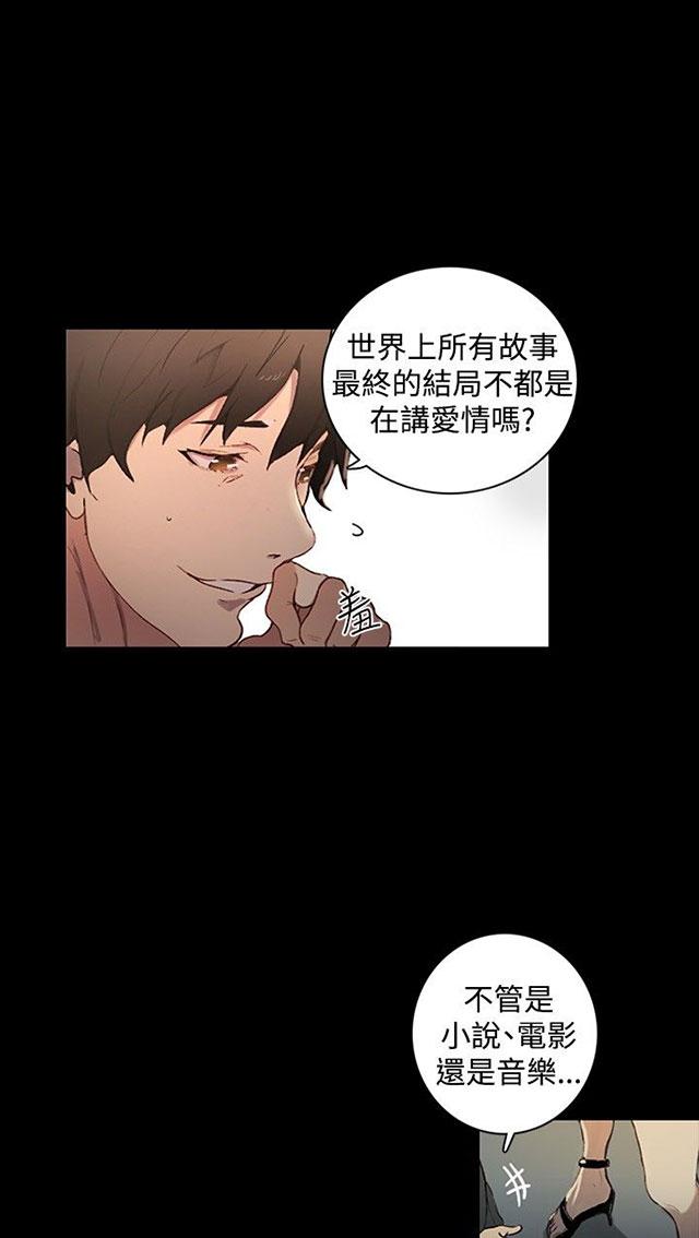 女神网咖 第4话 香水 第12页