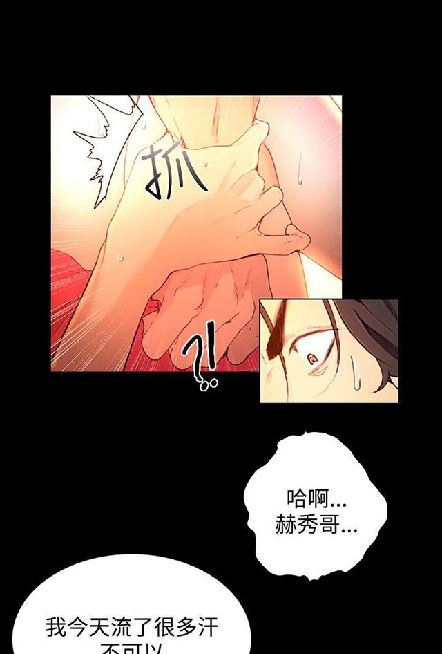 女神网咖 第4话 香水 第29页