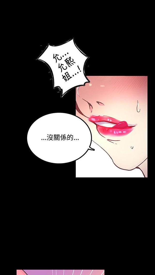 女神网咖 第4话 香水 第59页