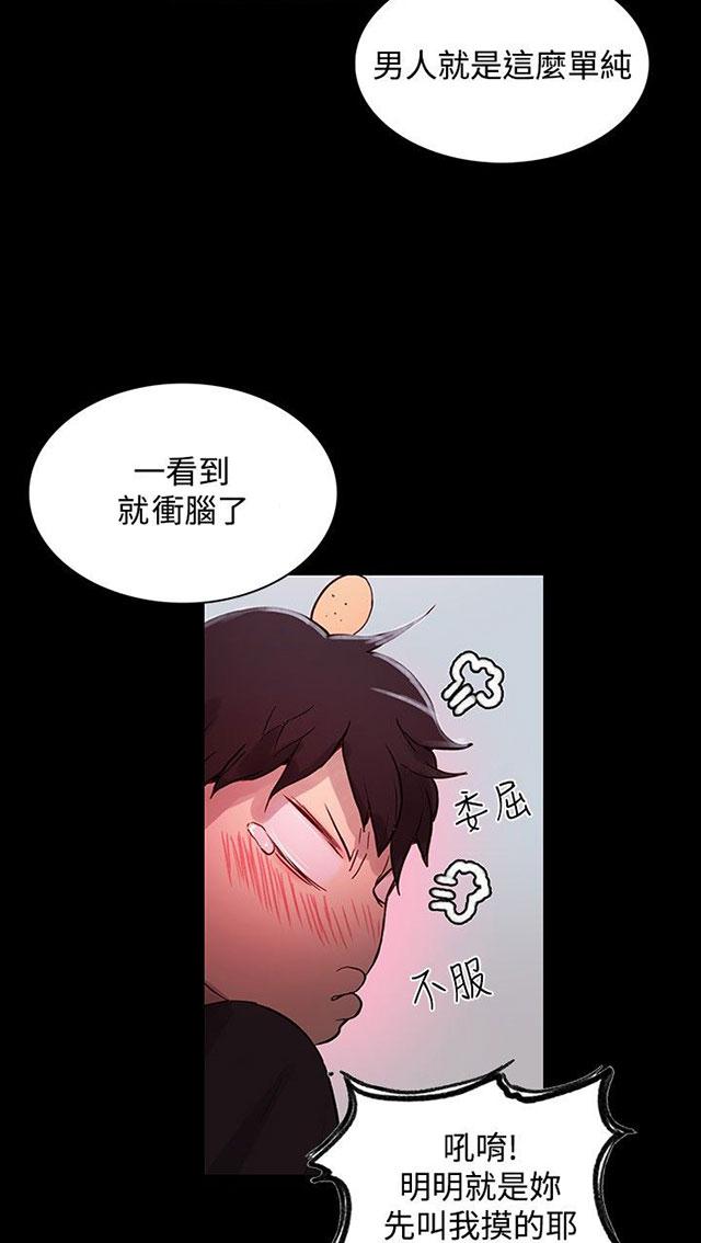 女神网咖 第5话 暧昧 第20页