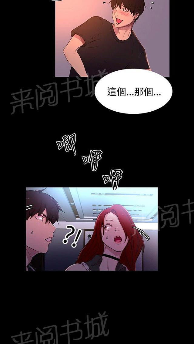 女神网咖 第6话 歇斯底里 第15页