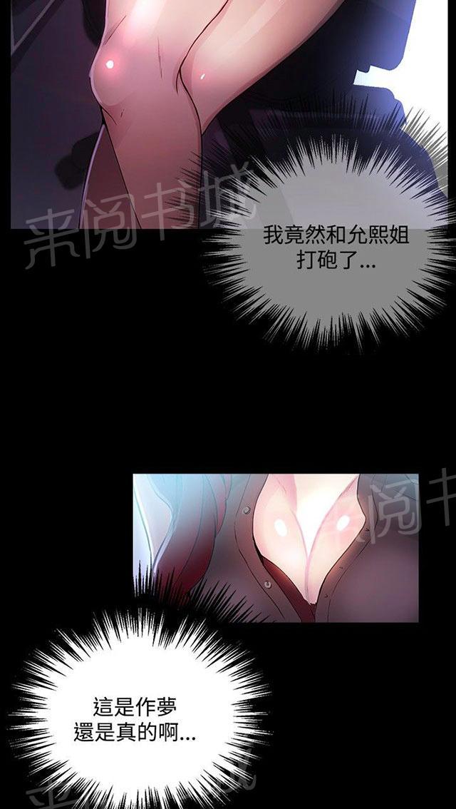 女神网咖 第6话 歇斯底里 第39页