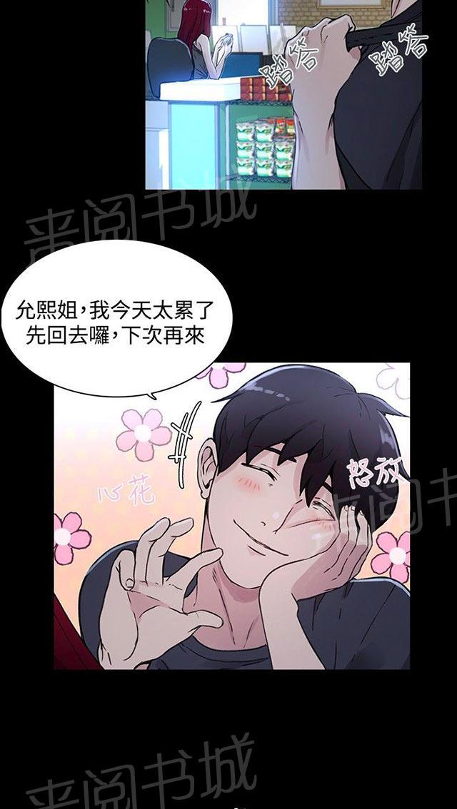 女神网咖 第6话 歇斯底里 第54页