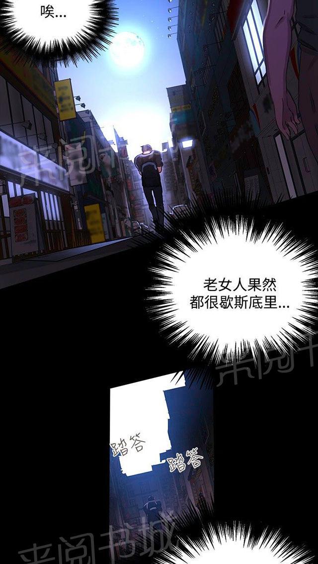 女神网咖 第6话 歇斯底里 第64页