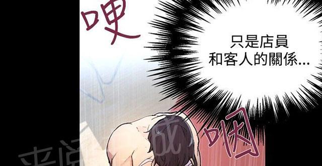 女神网咖 第6话 歇斯底里 第73页