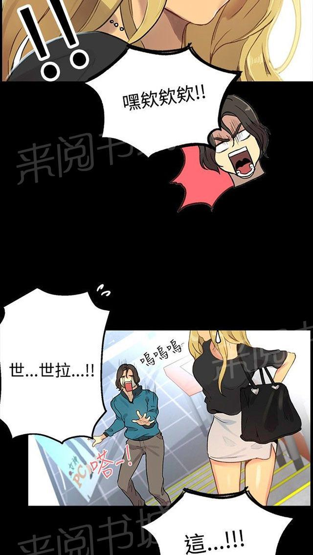 女神网咖 第6话 歇斯底里 第91页