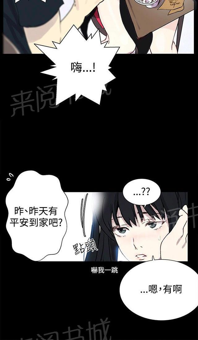 女神网咖 第7话 大兵来袭 第18页