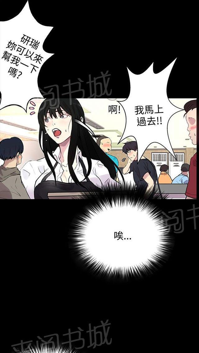 女神网咖 第7话 大兵来袭 第19页