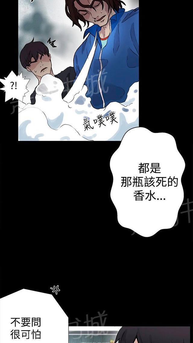 女神网咖 第7话 大兵来袭 第24页