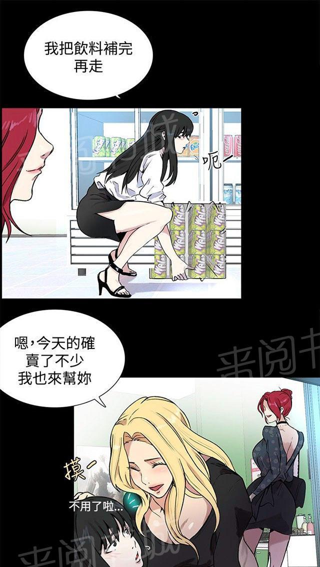 女神网咖 第7话 大兵来袭 第54页