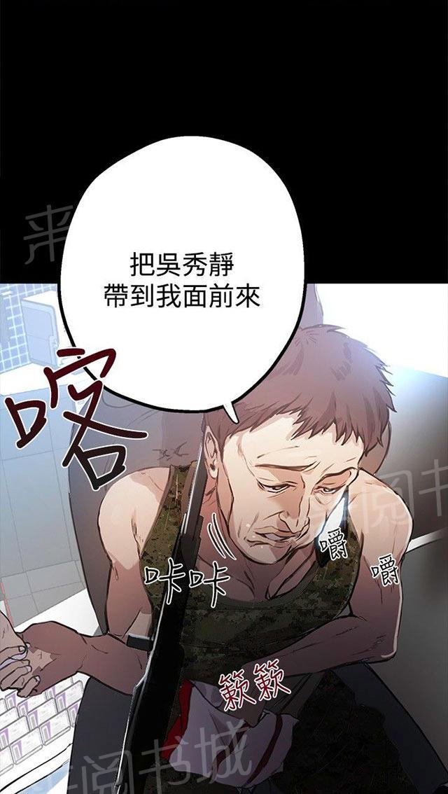 女神网咖 第9话 人质 第3页