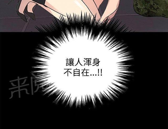 女神网咖 第9话 人质 第47页