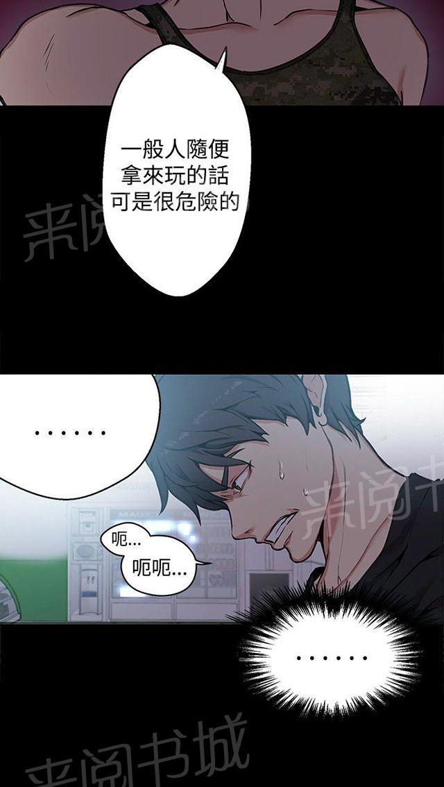 女神网咖 第10话 本能 第21页