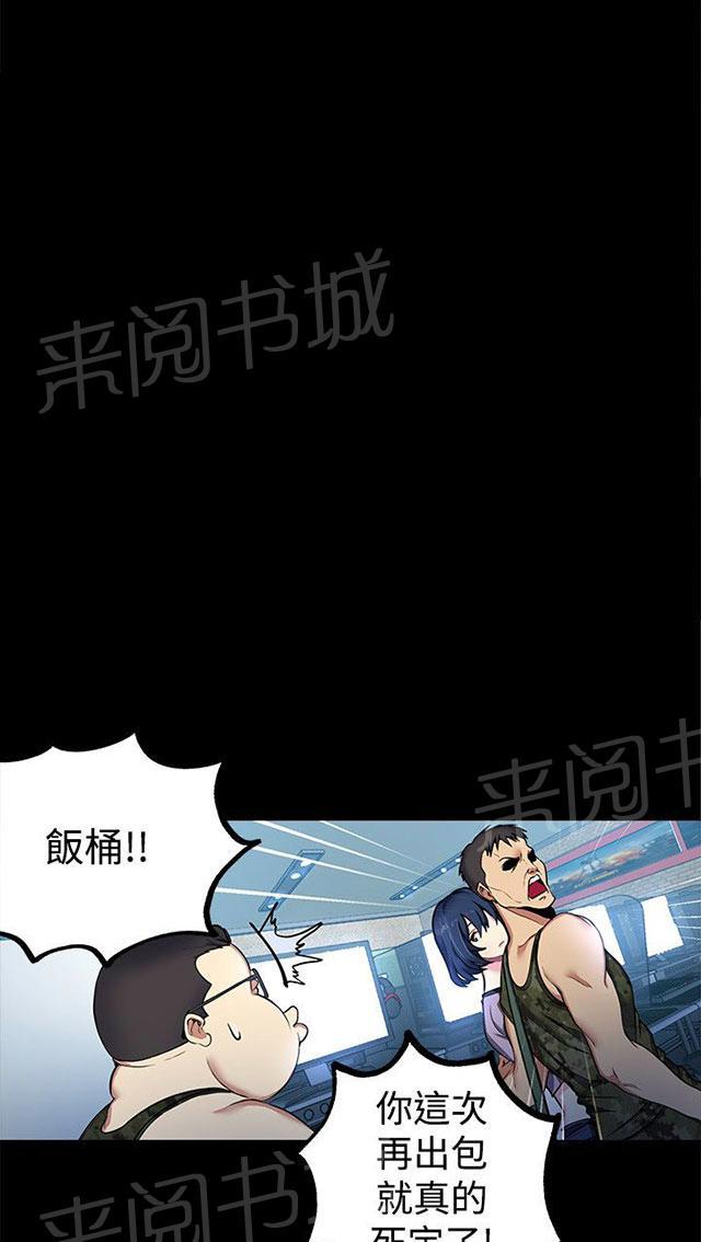 女神网咖 第10话 本能 第40页
