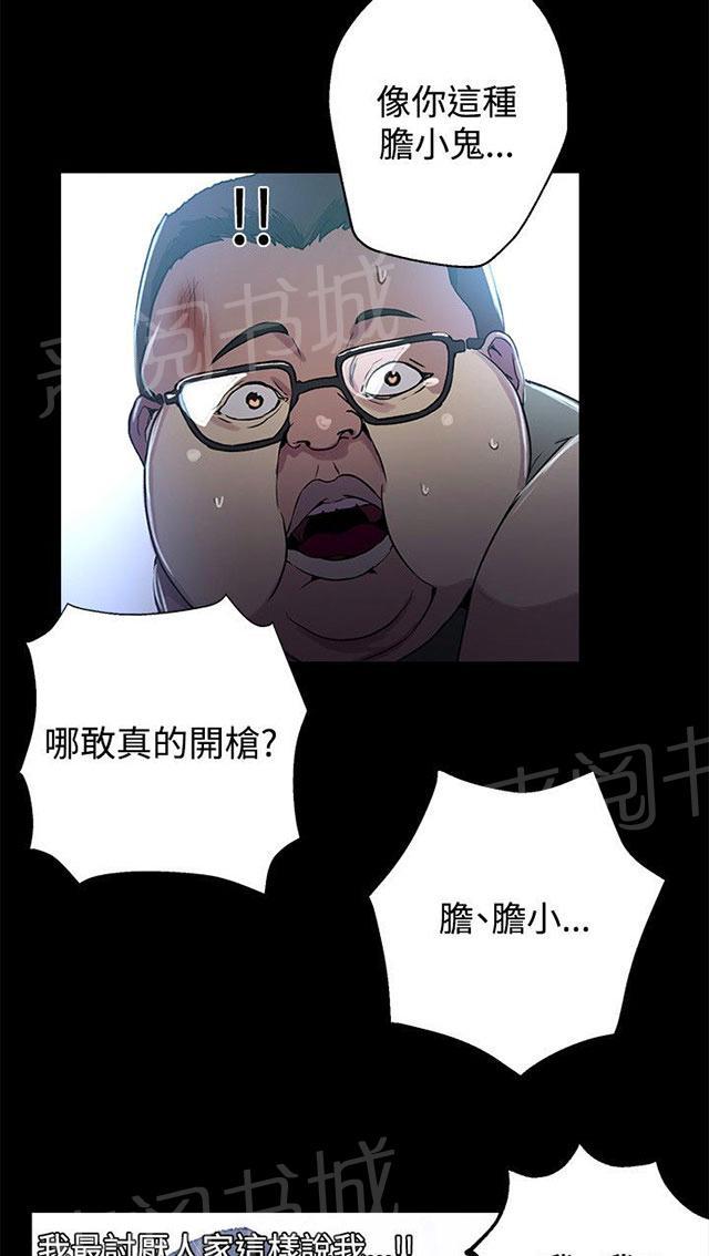 女神网咖 第11话 挺身而出 第13页