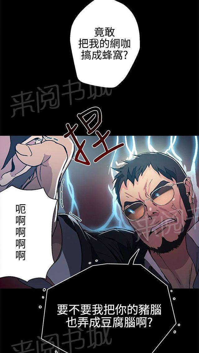 女神网咖 第11话 挺身而出 第35页