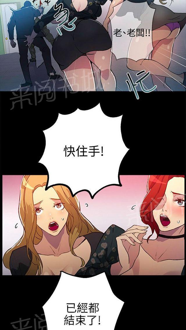 女神网咖 第11话 挺身而出 第38页
