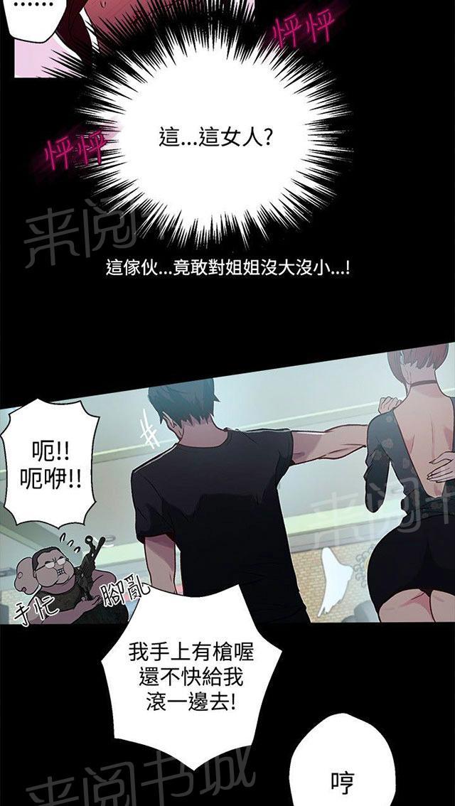 女神网咖 第11话 挺身而出 第9页
