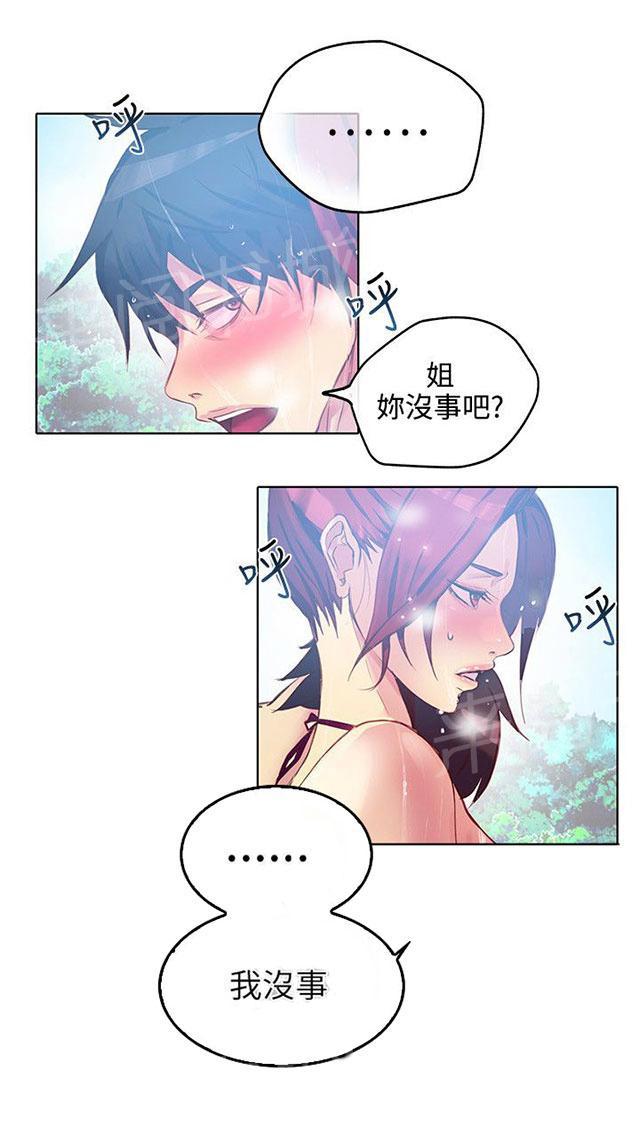 女神网咖 第13话 水中运动 第12页