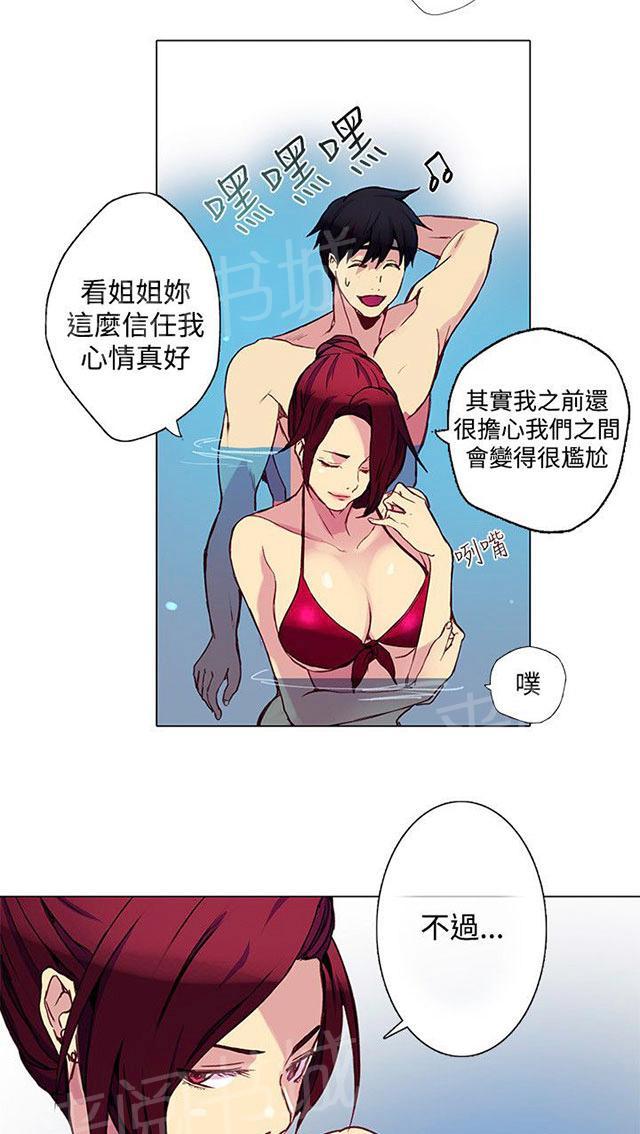女神网咖 第13话 水中运动 第18页
