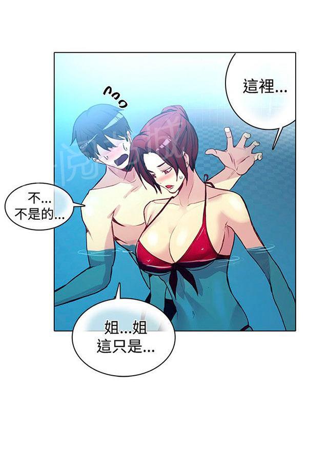 女神网咖 第13话 水中运动 第20页