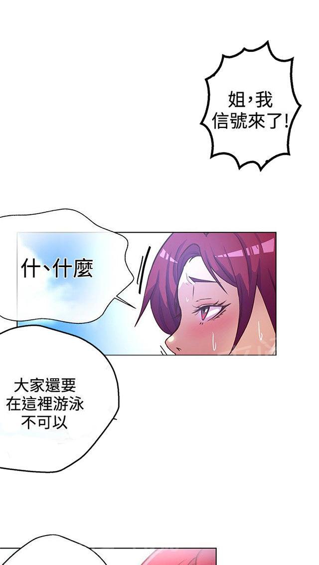 女神网咖 第13话 水中运动 第35页