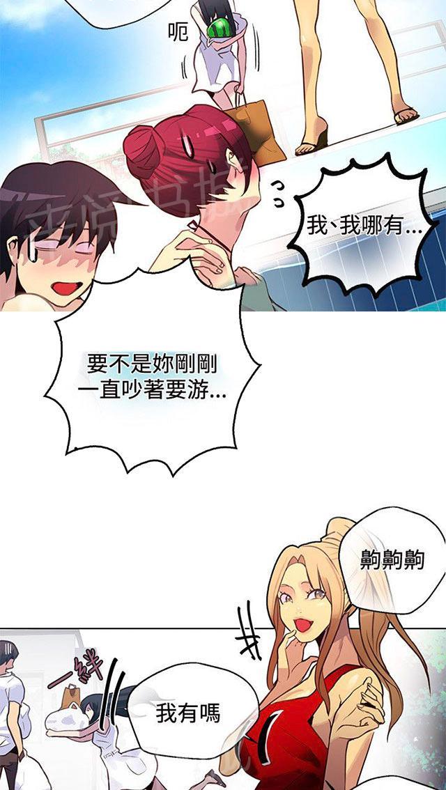 女神网咖 第13话 水中运动 第45页