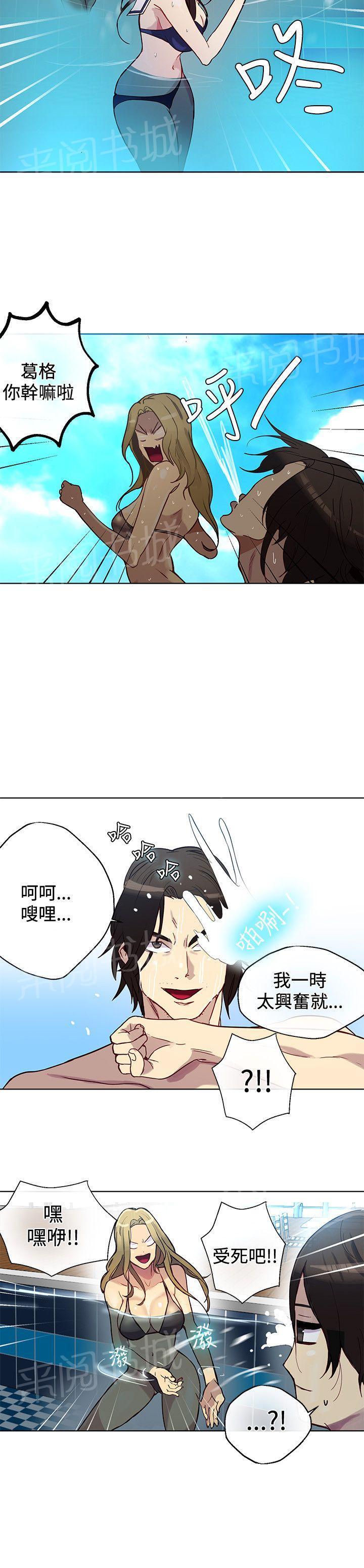 女神网咖 第14话 嬉戏 第12页