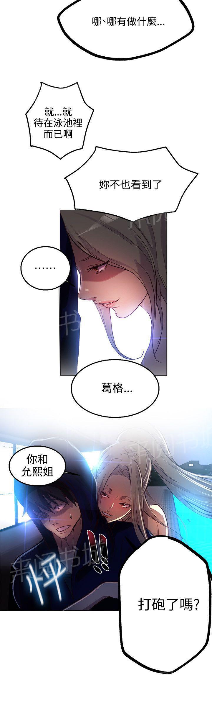 女神网咖 第15话 约见 第18页